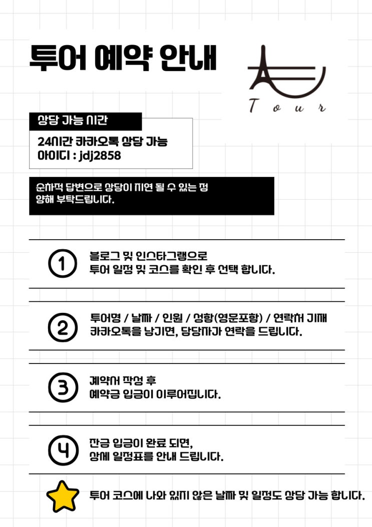  상담 및 예약 안내