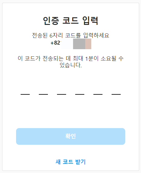 인스타그램 SMS인증 보안 코드 오류/안 옴 해결 방법(아이폰 해외,전화,문자 차단 해제)