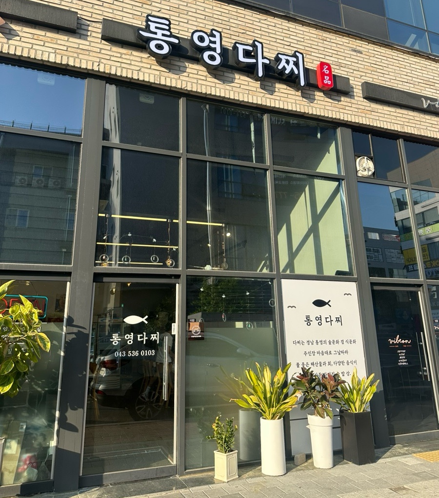 명품통영다찌 사진 2