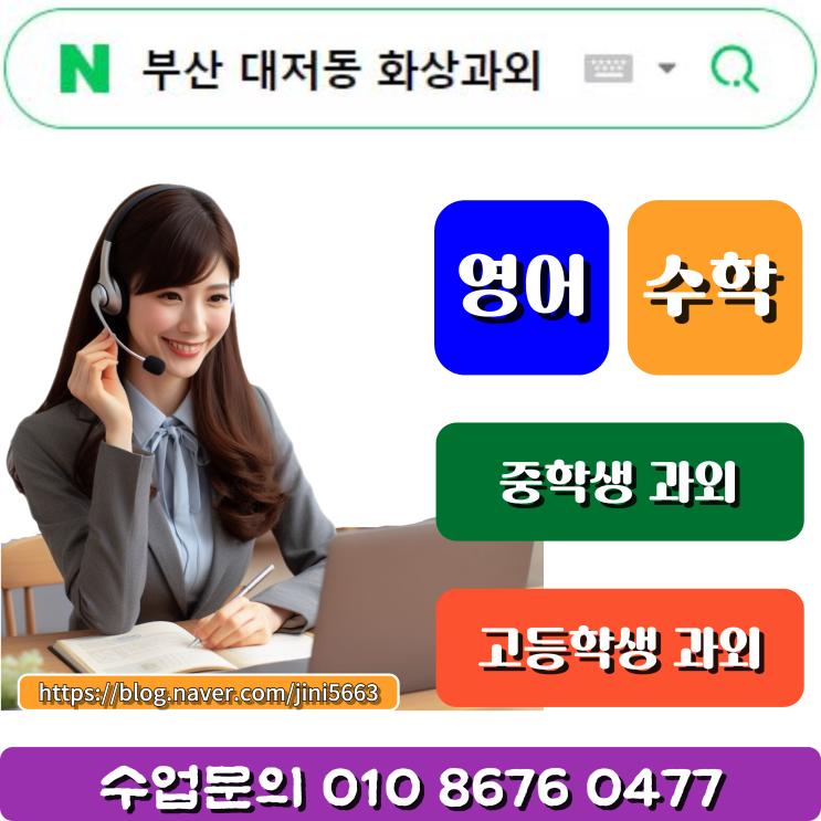  부산 대저동 화상과외 빠르고 효과적인 내신관리