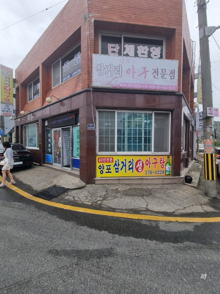  포항 맛집 양포 삼거리 생아구탕 아귀수육 아귀지리탕