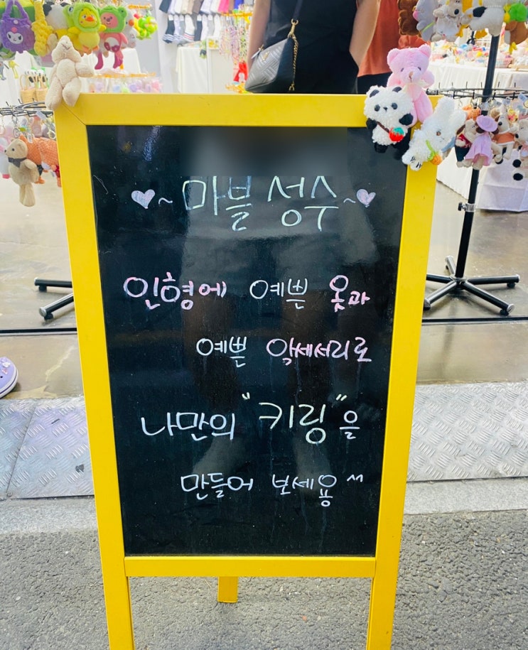  성수동 귀여운 악세사리와 키링 가득한 마블 성수