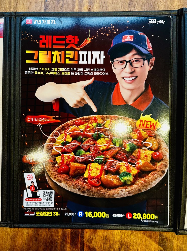  독특한 조합 레드핫그릴치킨 피자 L로 즐기는 세종피자 맛집 7번가피자 치킨바사삭
