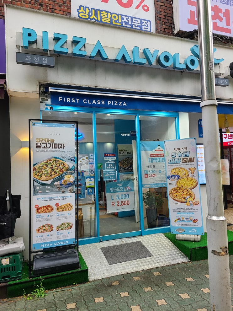  과천알볼로피자 맛있어요.