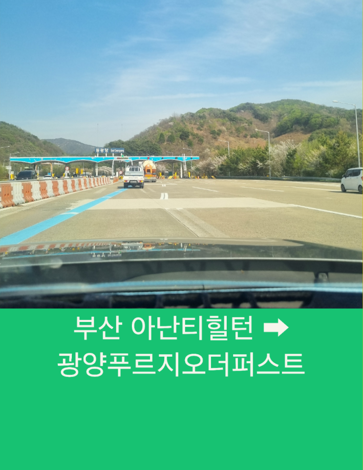  부산장거리택시 부산에서 광양 푸르지오더퍼스트까지 장거리택시운행