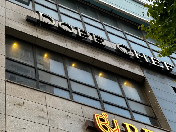  인계동맛집 도프셰프 아이와 저녁 데이트 추천