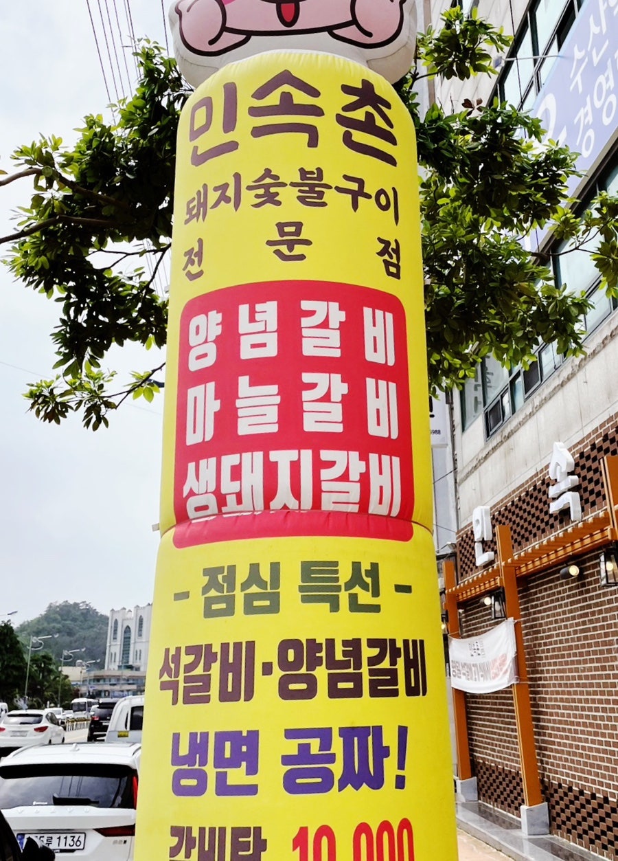 민속촌 완도점 사진 4