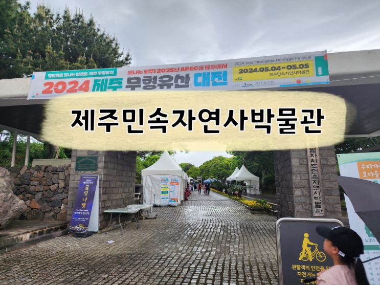  [제주민속자연사박물관] 2024 제주 무형유산 대전편