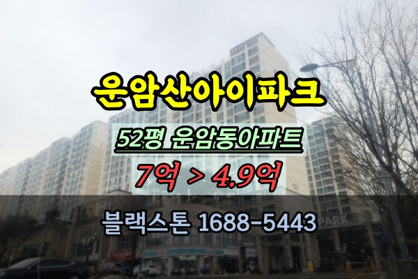 운암산아이파크 경매 52평 광주북구아파트 대형평수