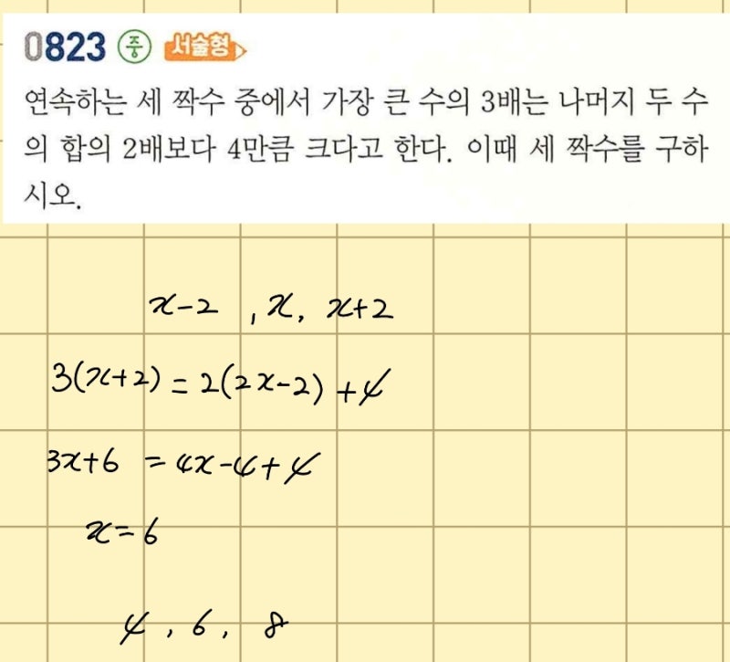 연속하는 세자연수, 연속하는 세짝수, 연속하는 세홀수 문제풀이 : 네이버 블로그