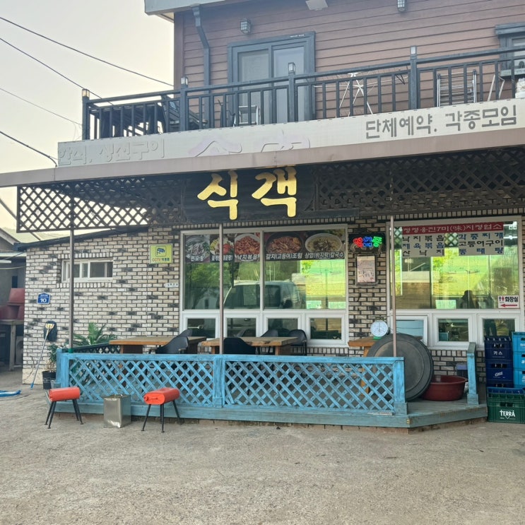  장봉도 생활 5년차가 소개하는 장봉도맛집 '식객'