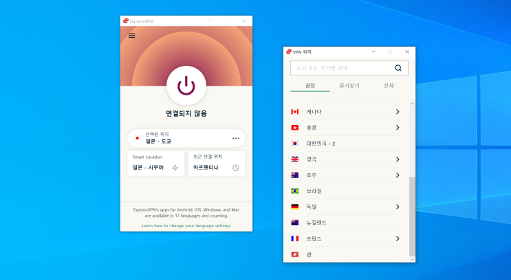  컴퓨터 VPN, ExpressVPN 주요 특징 및 사용법