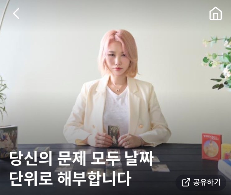  대구 타로 잘보는곳 대구 달서 소월 선생님 천명 전화타로 맛집