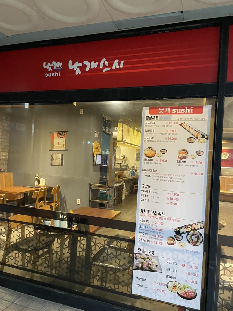 미스터스시 다대낫개점 사진 1