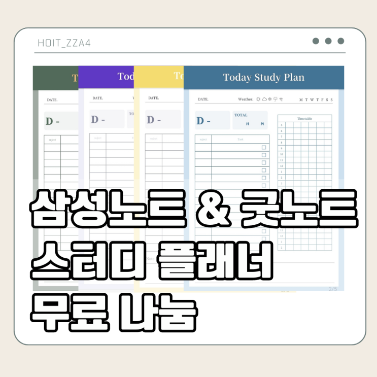  삼성노트&굿노트 스터디 플래너 템플릿 무료 배포, 템플릿 적용 방법 /삼성노트/굿노트