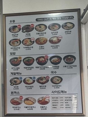 역전우동0410 영등포역점 사진 4
