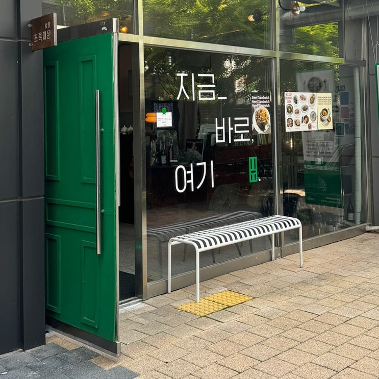  [여수 초록대문] 여수 엑스포역 근처 파스타 인테리어 맛집 n번째 방문후기