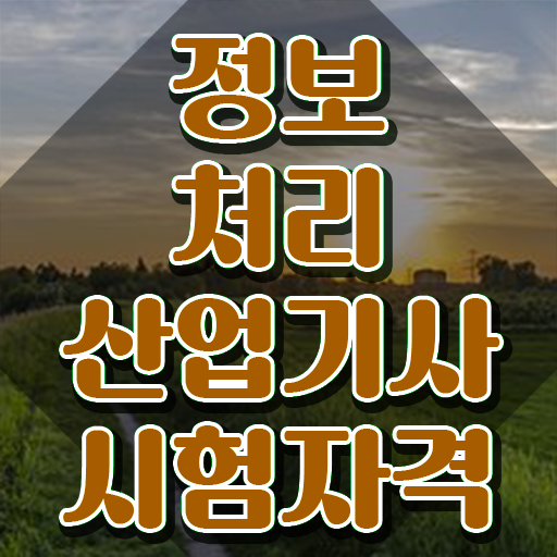  품질경영기사 필기 후기 품질경영기사 자격요건 학점은행제로 간편하게 끝낸 과정