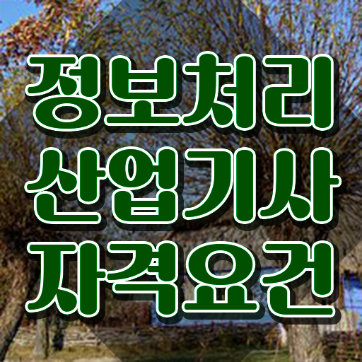  품질경영기사 필기독학 품질경영기사 응시자격 집에서 온라인으로 1학기 만에 끝낸 방법