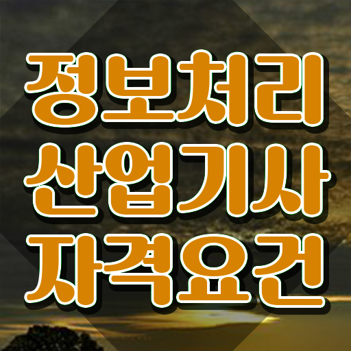  품질경영기사 필기 후기 품질경영기사 응시조건 학점은행제로 15주 동안 끝낸 후기