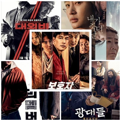 넷플릭스 한국영화 추천 보호자 등 넷플릭스 영화 순위
