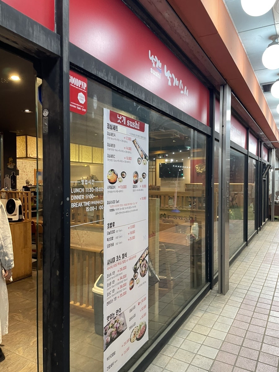 미스터스시 다대낫개점 사진 3
