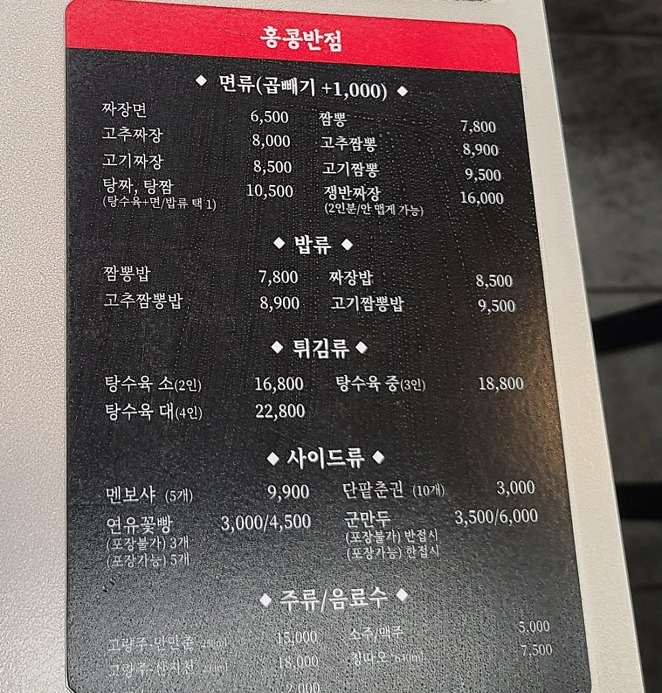 홍콩반점0410 부산만덕점 사진 4