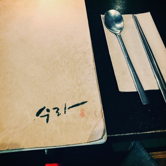  [Travel]2018. 02. Vancouver 수라(Sura) 한국 레스토랑 후기