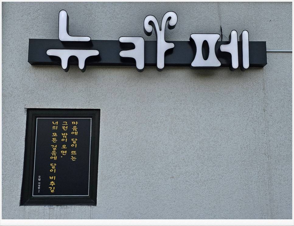 뉴카페 사진 4
