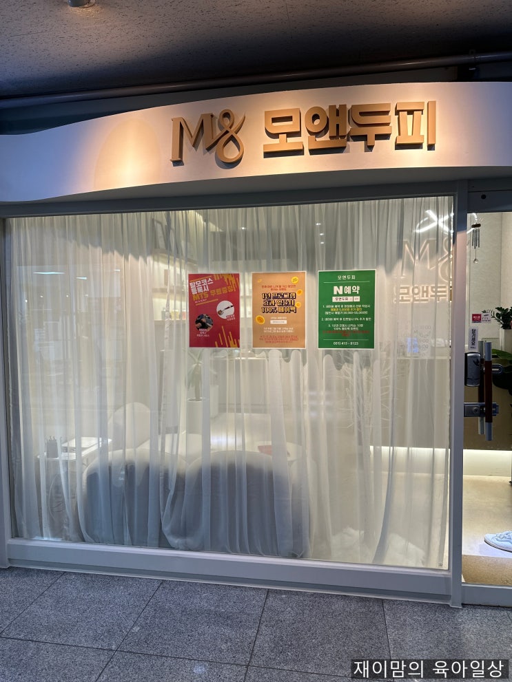 안산두피관리 모앤두피탈모 유수분밸런싱 지루성두피염 헤어 여드름 케어