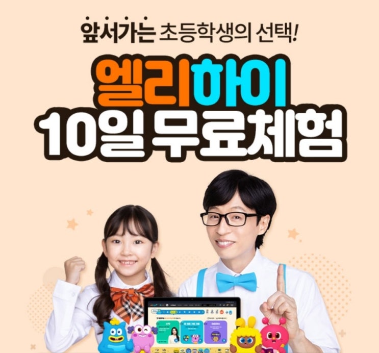 초등학생 인터넷 강의는?