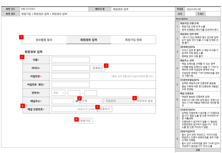  "회원가입"예시로 확인하는 기획페이지 정리하기