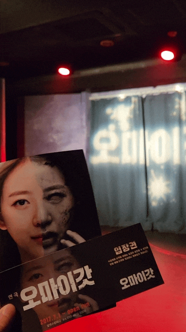  대학로 혜화 공포연극 오마이갓 추천, 재미와 공포까지