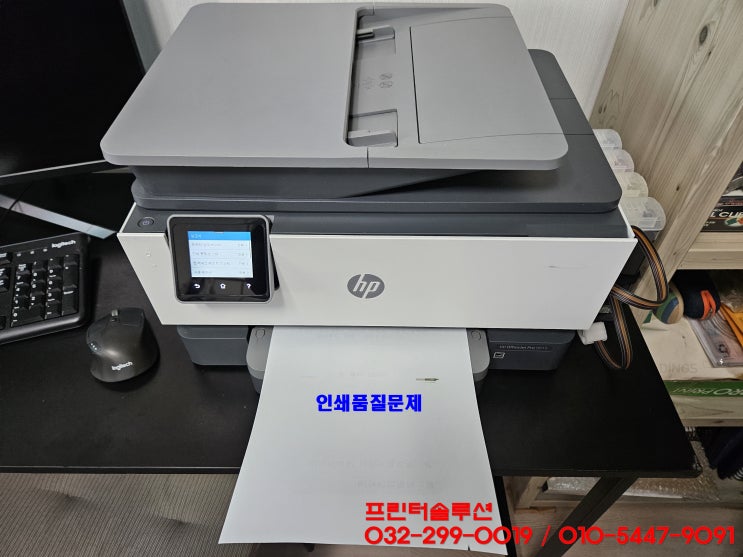  인천 남동구 구월동 프린터 수리 판매, HP9010 무한잉크프린터 카트리지 헤드 잉크공급 소모품시스템 문제 헤드부품손상 출장수리 AS