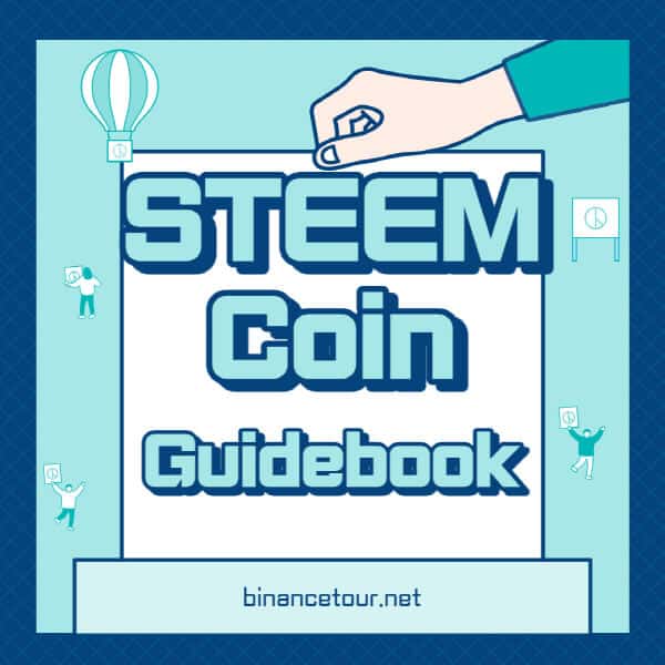  스팀 코인 (STEEM)의 6가지 호재와 거래소 정보, 가격분석