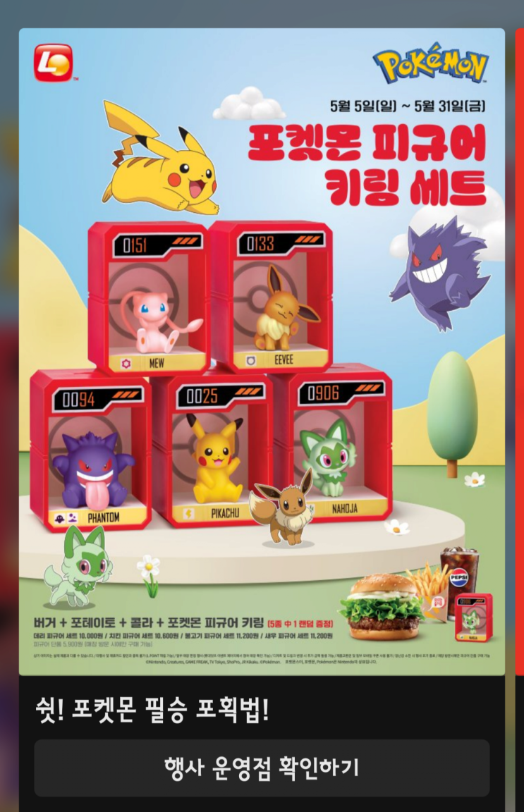  롯데리아, 엔제리너스, 크리스피크림도넛 포켓몬 굿즈 알아보기! 포켓몬 피규어 키링 등 굿즈 정보 이모저모