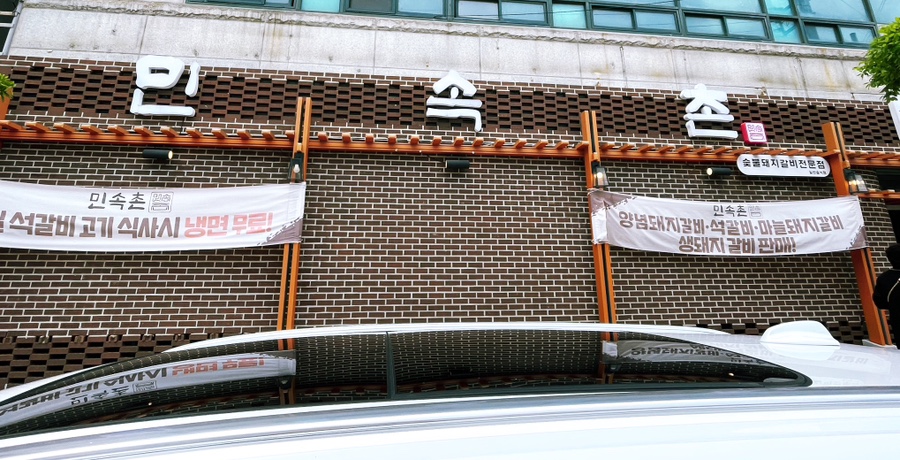 민속촌 완도점 사진 1