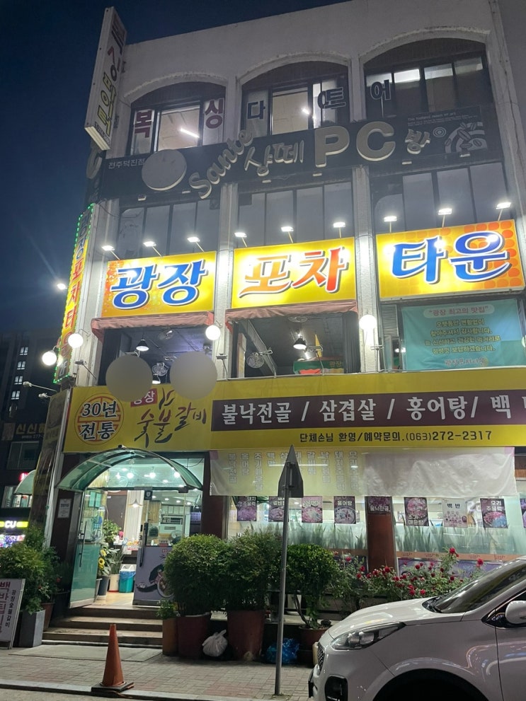  전주 현지인들이 자주 가는 술집 광장포차타운