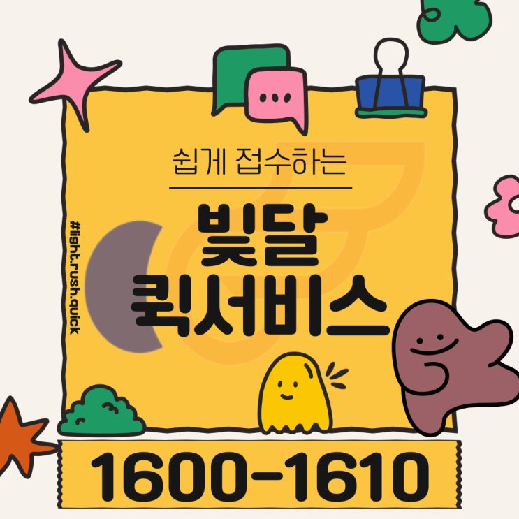  카카오톡으로 간편하게 접수하자 퀵서비스 빛달/서울/부산/대전/대구