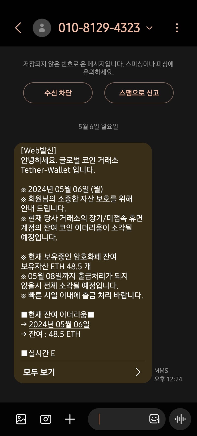 피싱사기] 안녕하세요. 글로벌 코인 거래소 Tether-Wallet 입니다. : 네이버 블로그