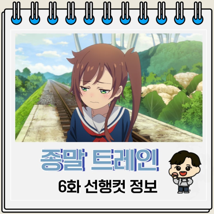 코미디 종말 트레인은 어디로 향하나 6화 코미디 종말 트레인은 어디로 향하나 6화