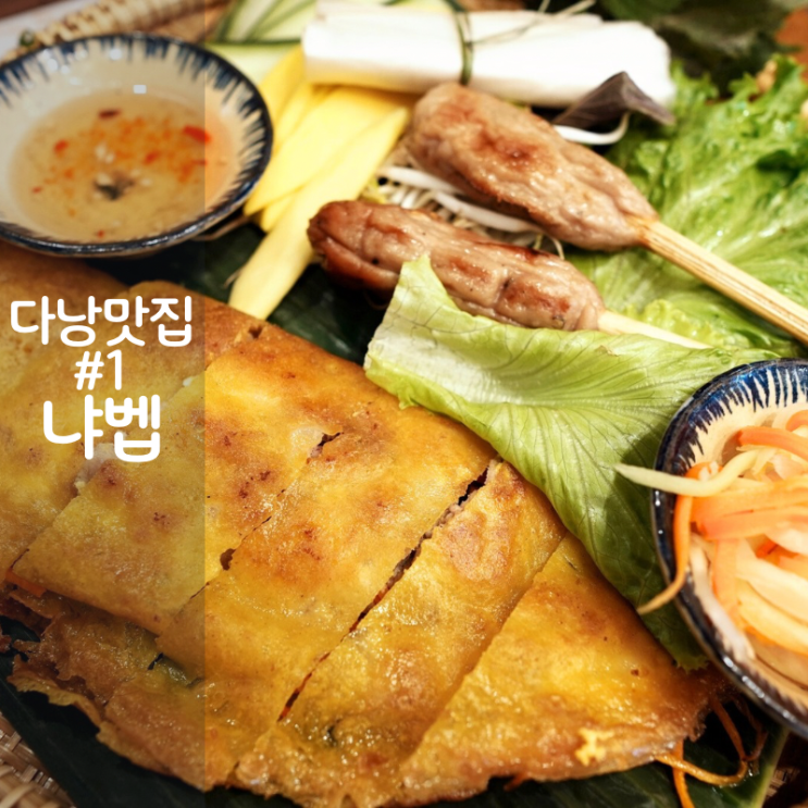  다낭 한시장 맛집 냐벱 반쎄오 파인애플볶음밥 분짜 추천