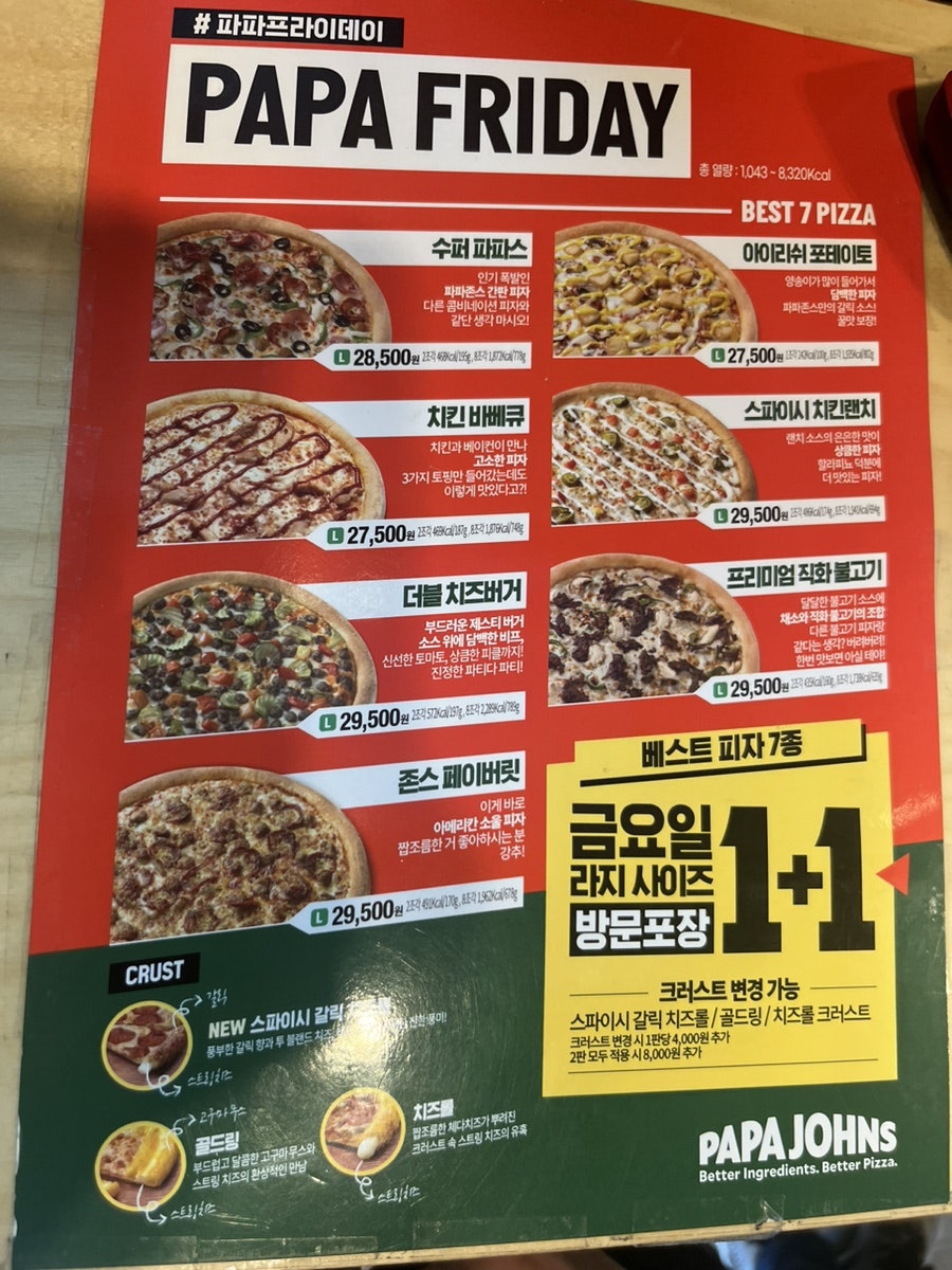파파존스 상암점 사진 5