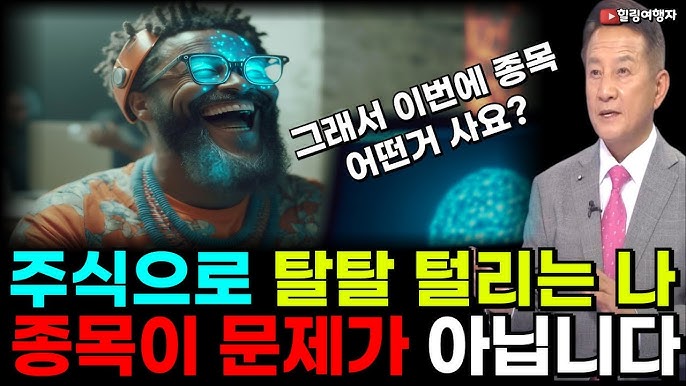 4월에 탈탈 털린 AI 5월에는 좀 반등할까? 하지만 주식으로 매번 탈탈 털리는 이유는? 종목이 문제가 아닙니다! 투자로 돈 날리는 진짜 이유 4월에 탈탈 털린 AI 5월에는 좀 반등할까? 하지만 주식으로 매번 탈탈 털리는 이유는? 종목이 문제가 아닙니다! 투자로 돈 날리는 진짜 이유