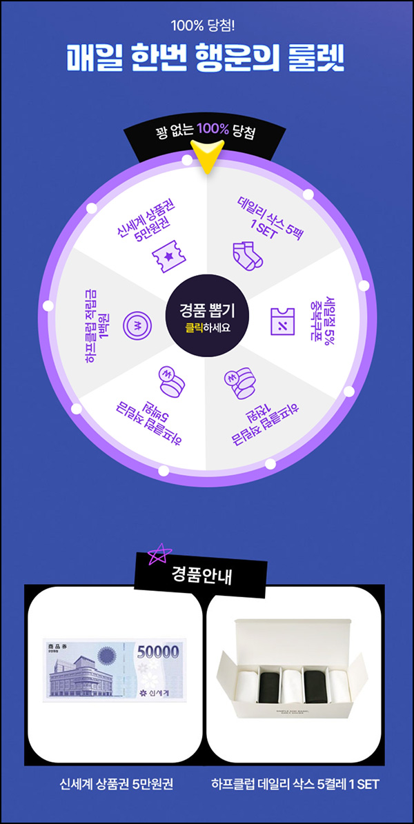 하프클럽 룰렛이벤트(적립금 및 쿠폰등)즉당~05.10 하프클럽 룰렛이벤트(적립금 및 쿠폰등)즉당~05.10