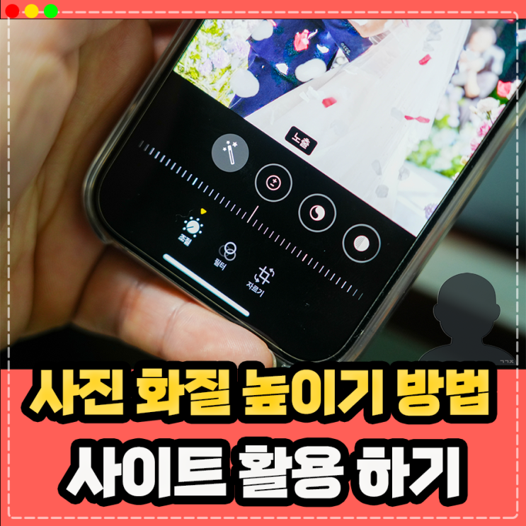  사진 화질 높이는 사이트, 사진 화질 높이기 필요하다면
