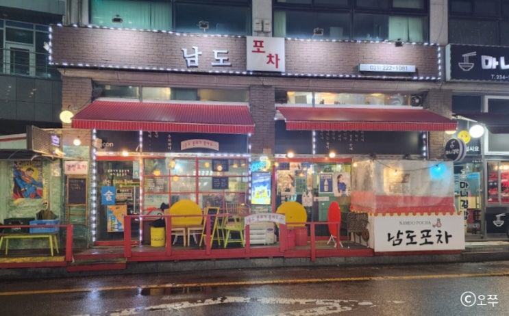  [화성 병점역 술집] 남도포차 / 해물파전, 파인애플 추천