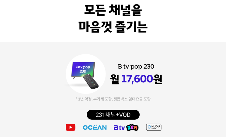  크기는 더 작게, 기능은 더 알차게 B tv POP!