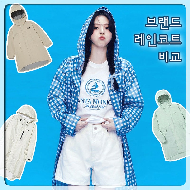 브랜드 우의 레인코트 ♡ 24년 신상 남녀공용 비교해요~! ( 노스페이스 아이더 코오롱스포츠 ....