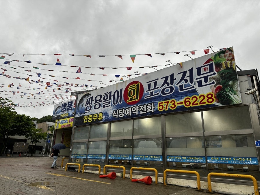 쌍용활어회시장 사진 2